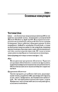 Linux. Kabatas rokasgrāmata